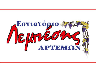 Εστιατόριο Λεμπέσης, Αρτεμώνας, Σίφνος